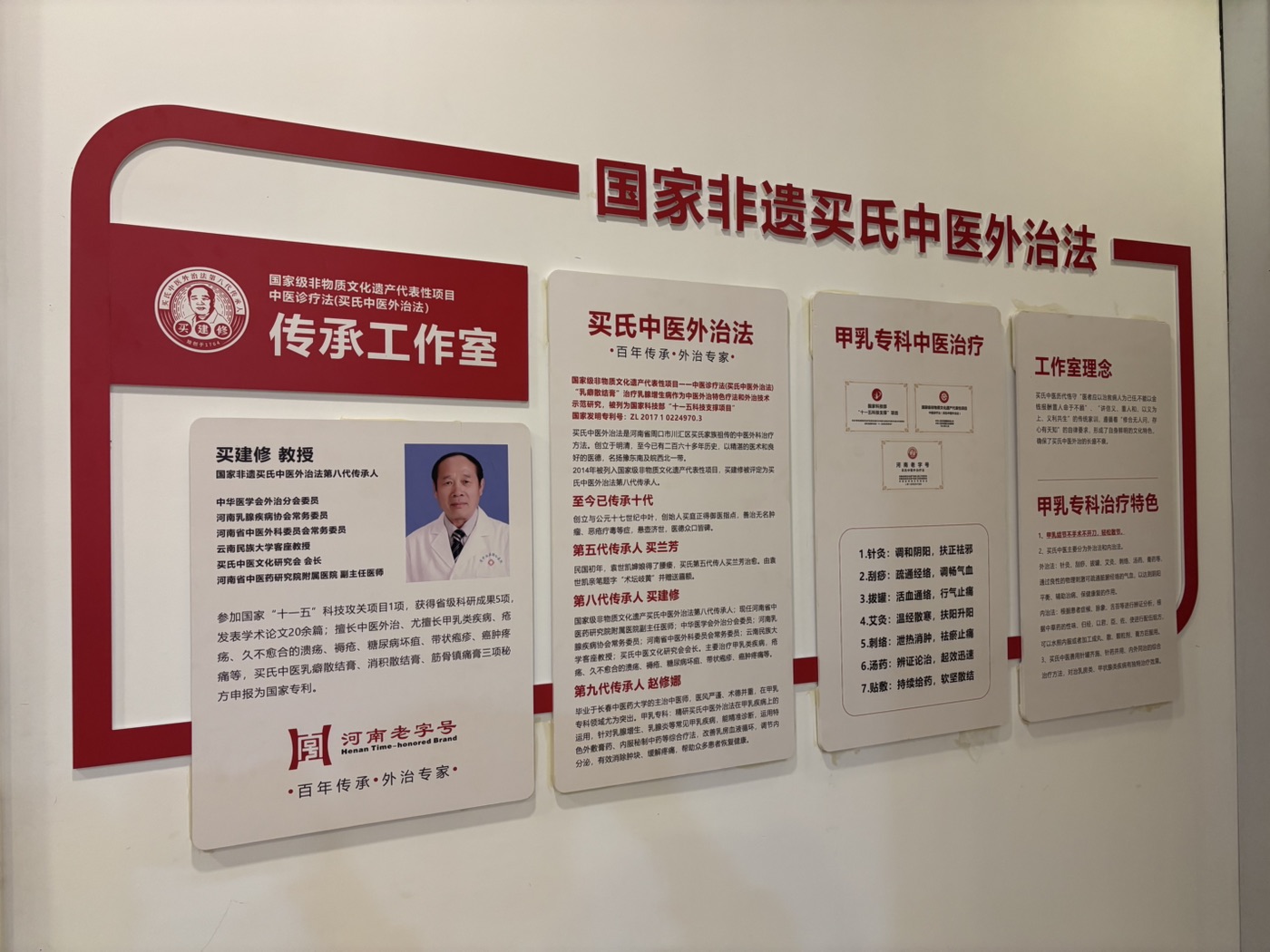 佳惠堂买氏中医外治法展示区
